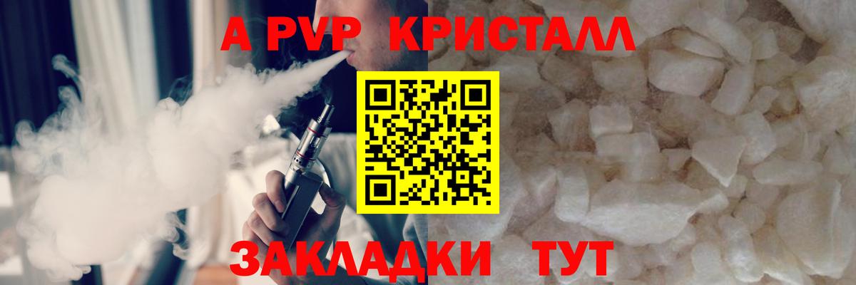 А ПВП Crystall Керчь