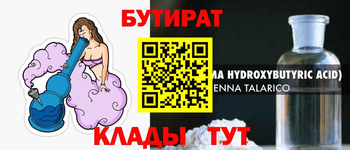 БУТИРАТ вода Керчь