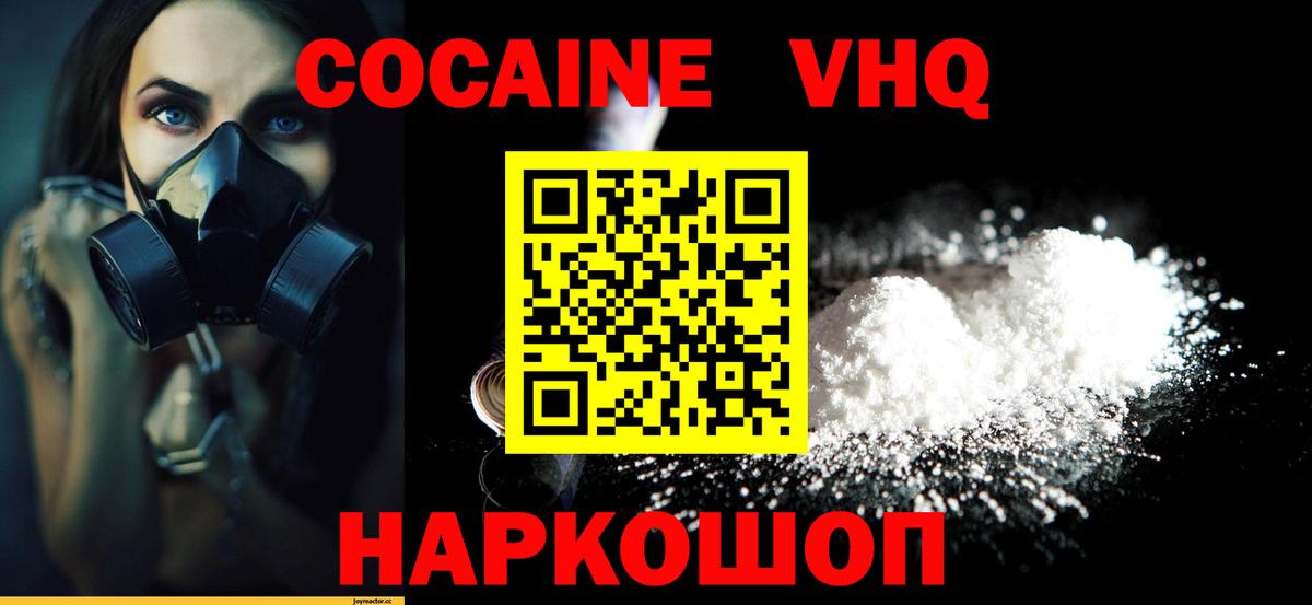 Кокаин FishScale Керчь