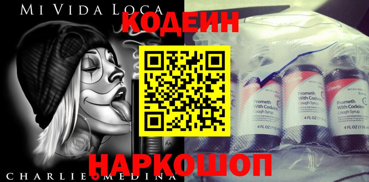 Codein Purple Drank Керчь