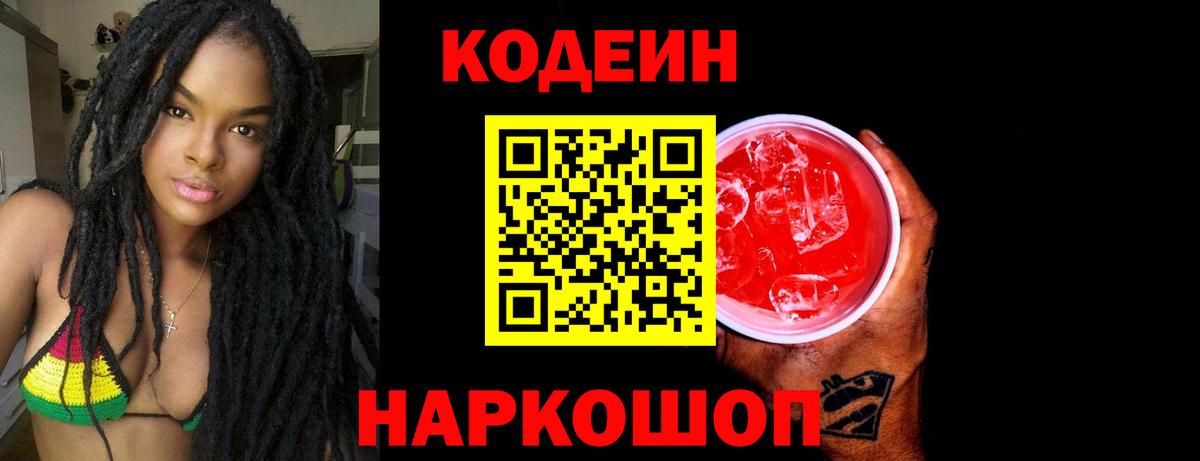 Кодеиновый сироп Lean Purple Drank  сколько стоит  Керчь  Codein напиток Lean (лин)  Вход с VPN 