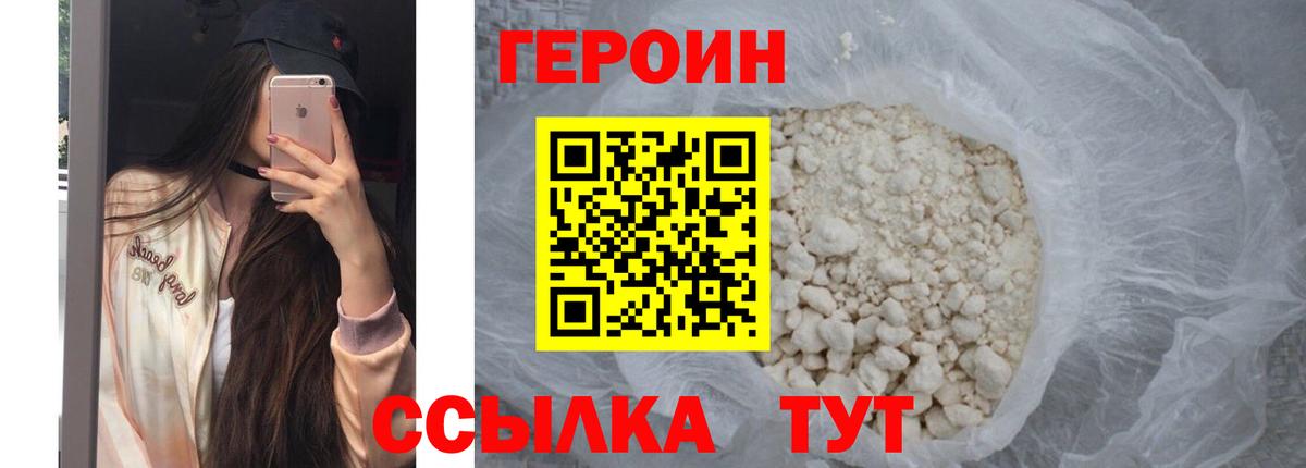 Керчь  ГЕРОИН Heroin  Героин  Вход с VPN 