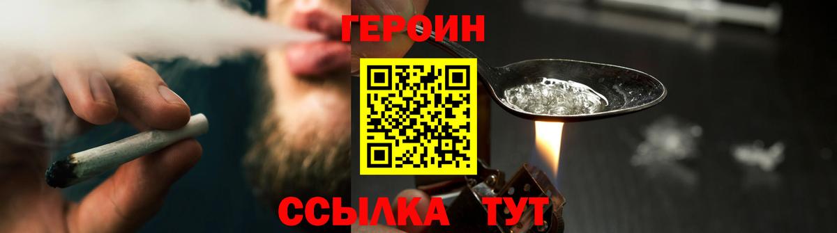 Героин Heroin Керчь