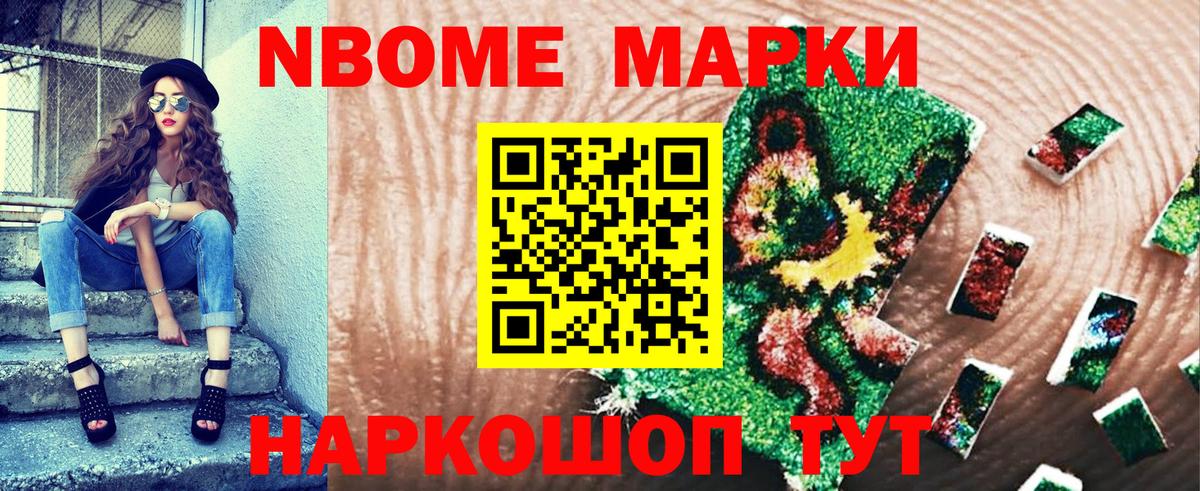 Марки NBOMe 1,8мг  Вход с VPN  Керчь 