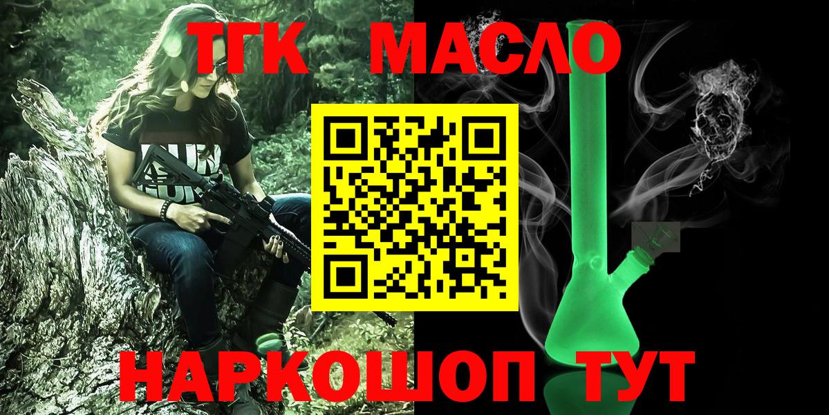 ТГК гашишное масло Керчь